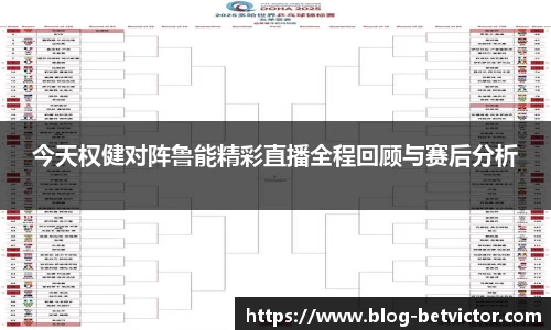 今天权健对阵鲁能精彩直播全程回顾与赛后分析